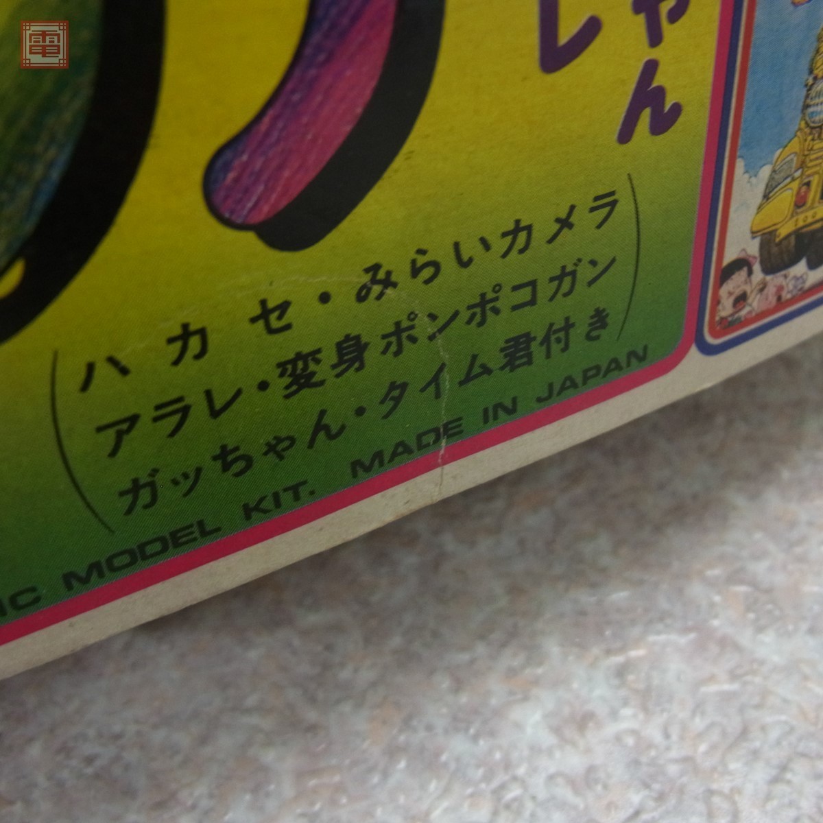 未組立 旧バンダイ Dr スランプ アラレちゃん んちゃバン No Bandai 10 その他 売買されたオークション情報 Yahooの商品情報をアーカイブ公開 オークファン Aucfan Com