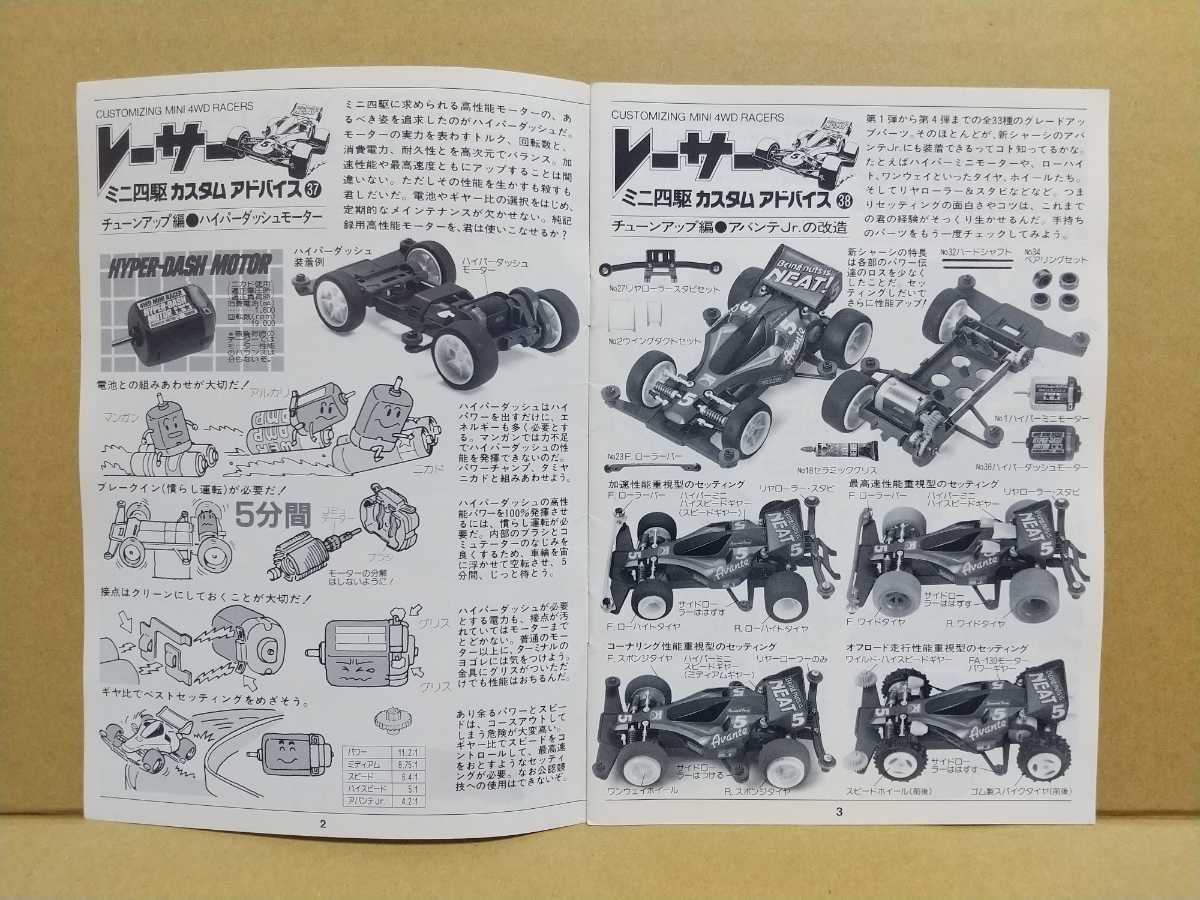 当時物 タミヤジュニアニュース レーサーミニ四駆 カスタムアドバイス 19年12月発行 ミニ四駆 売買されたオークション情報 Yahooの商品情報をアーカイブ公開 オークファン Aucfan Com