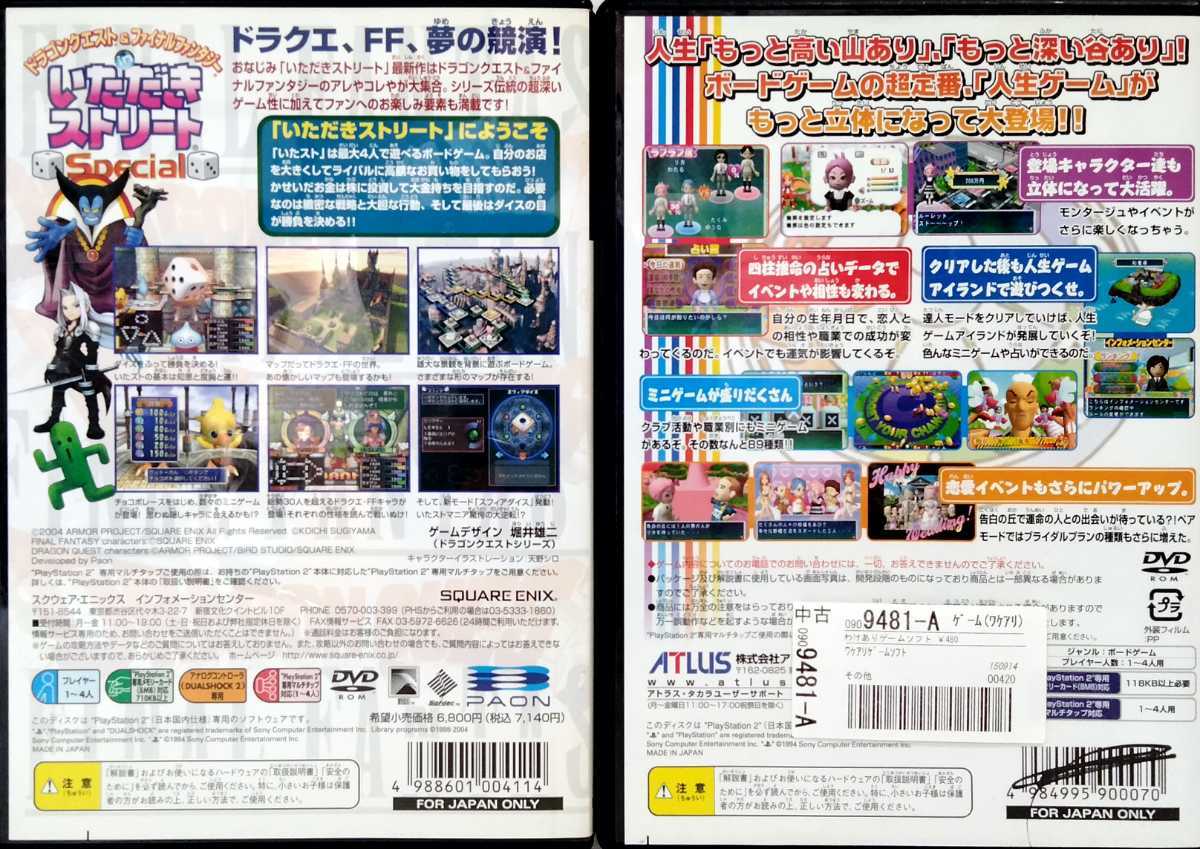 Pc 56 Ps2 プレステ2ソフト いただきストリートspecial Ex人生ゲーム その他 売買されたオークション情報 Yahooの商品情報をアーカイブ公開 オークファン Aucfan Com