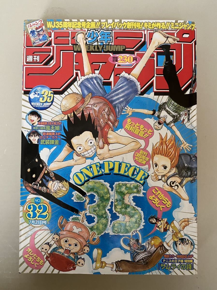 週刊少年ジャンプ03年32号 少年ジャンプ 売買されたオークション情報 Yahooの商品情報をアーカイブ公開 オークファン Aucfan Com