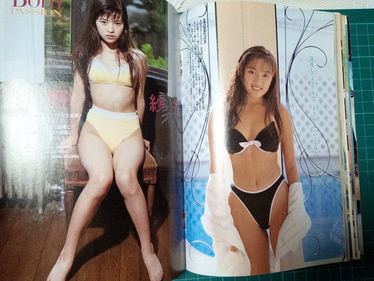 1997年3月号 BOMB ボム 本上まなみ