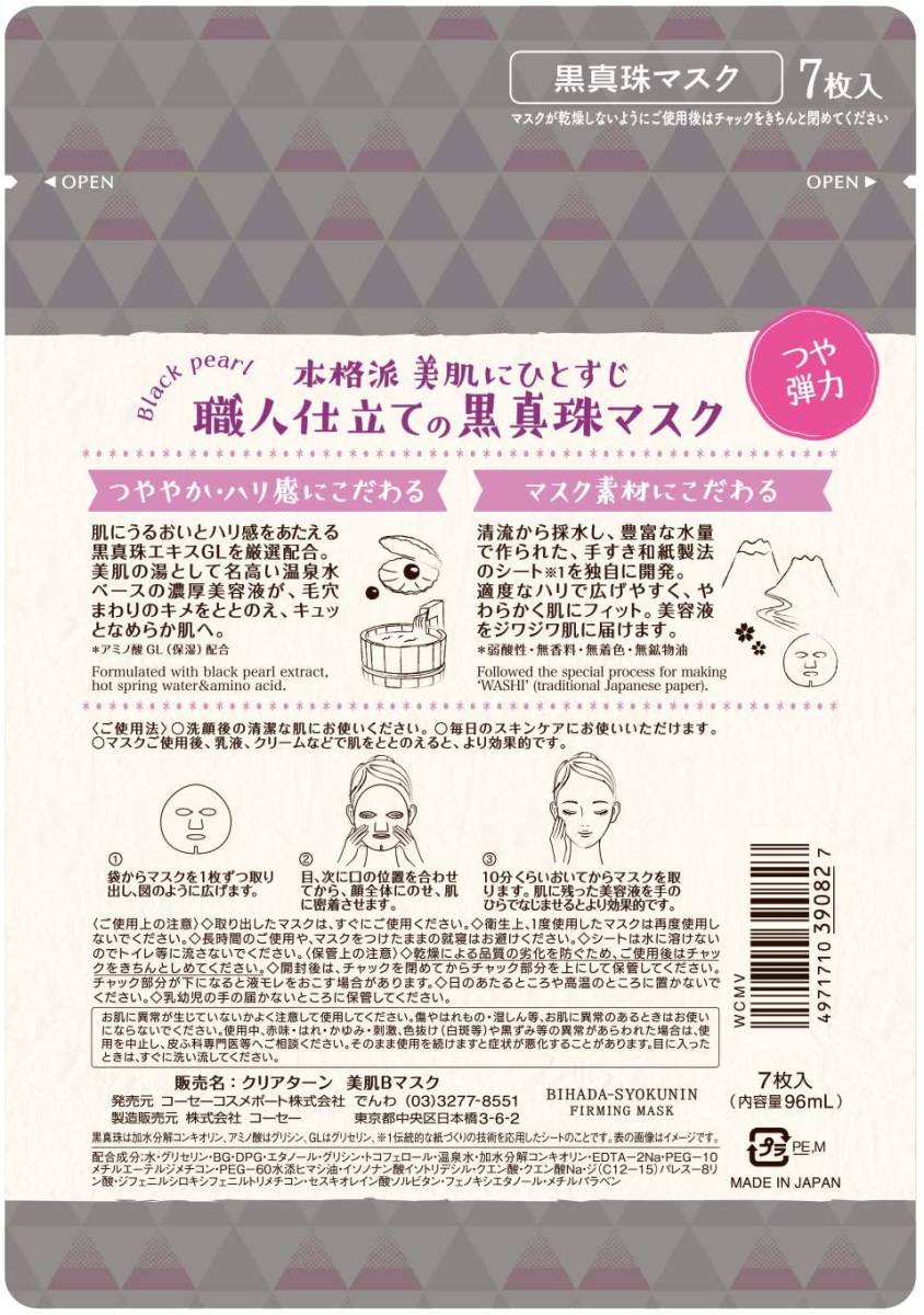 KOSE 7枚×48袋 まとめ売り 大量 新品未使用 公式 本物 日本酒 超濃縮 P&amp;G アリエールMiRAi つめかえ 夏 単衣 正絹 KOSE|雪肌精公式