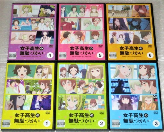 女子高生の無駄づかい (6巻セット) [レンタル落ち] [DVD] DVD