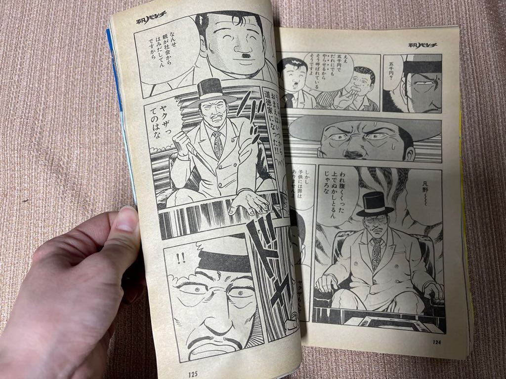週刊 平凡パンチ 1986年/昭和61年 12/8 本田美奈子/阿川いづみ/国生
