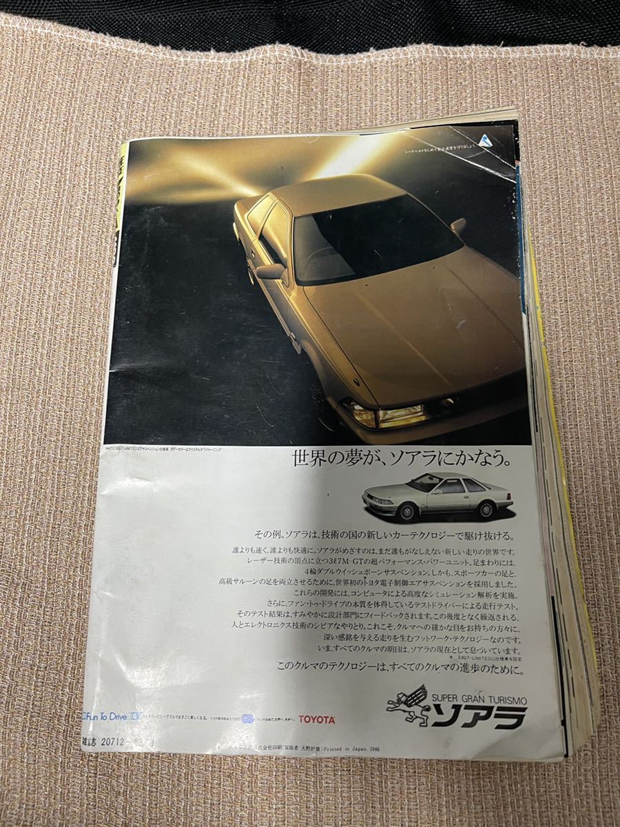 平凡パンチ 1986年 昭和61年 12月8日発行 週刊 平凡パンチ 1986年/昭和61年 12/8 本田美奈子/阿川いづみ/国生