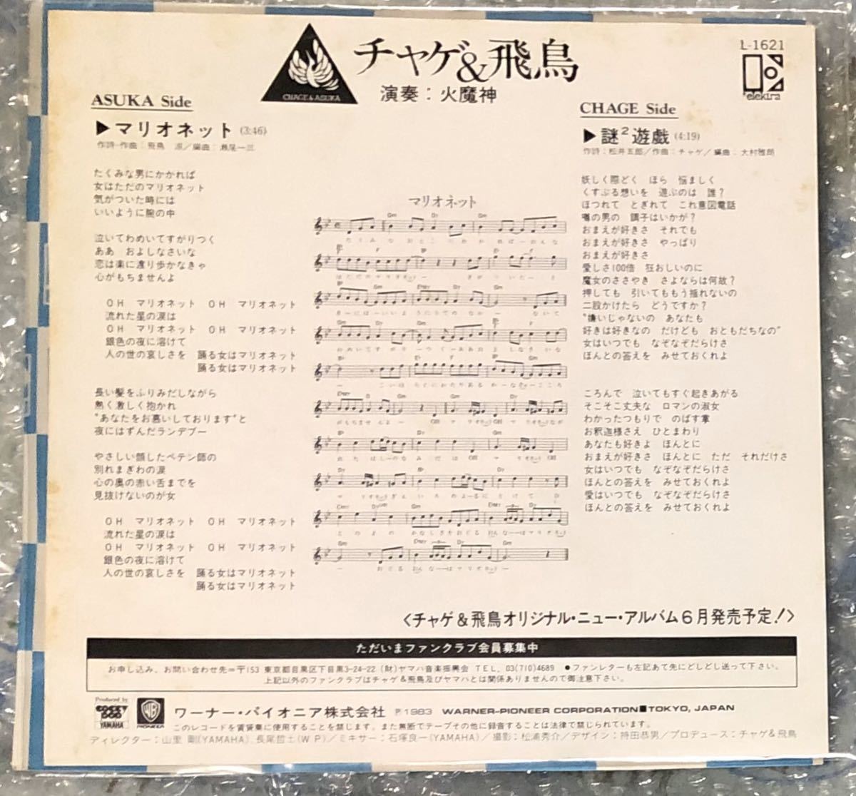 ASKA 飛鳥　チャゲ＆飛鳥サイン チャゲ&飛鳥 サイン入り EP「マリオネット」CHAGE 飛鳥涼 ASKA