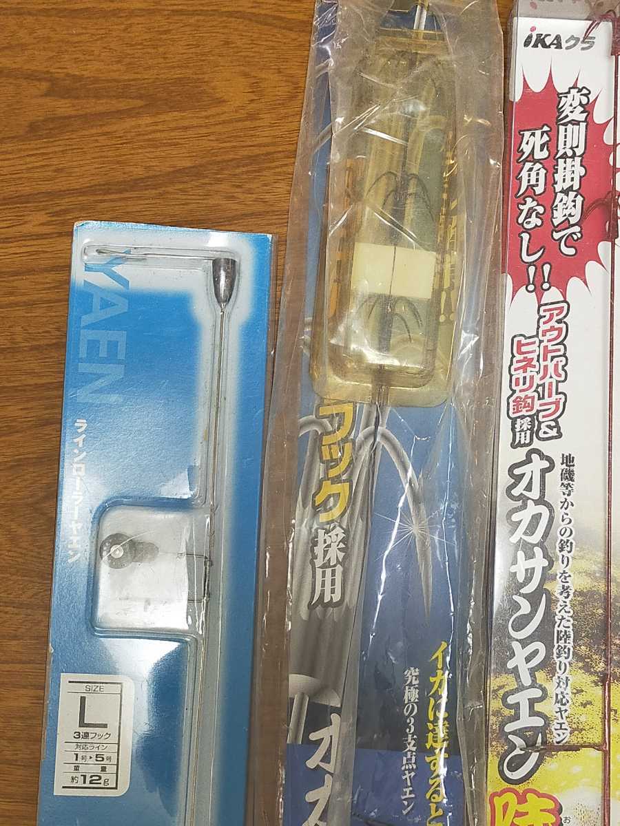 新品ヤエン6個セット ラインローラーヤエン オカサンヤエン ごき