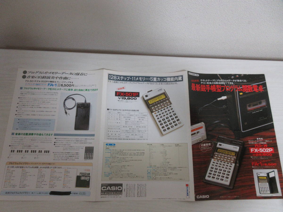 B13316 CASIO カシオ 手帳型プログラム関数電卓 FX-502P カタログ 昭和 