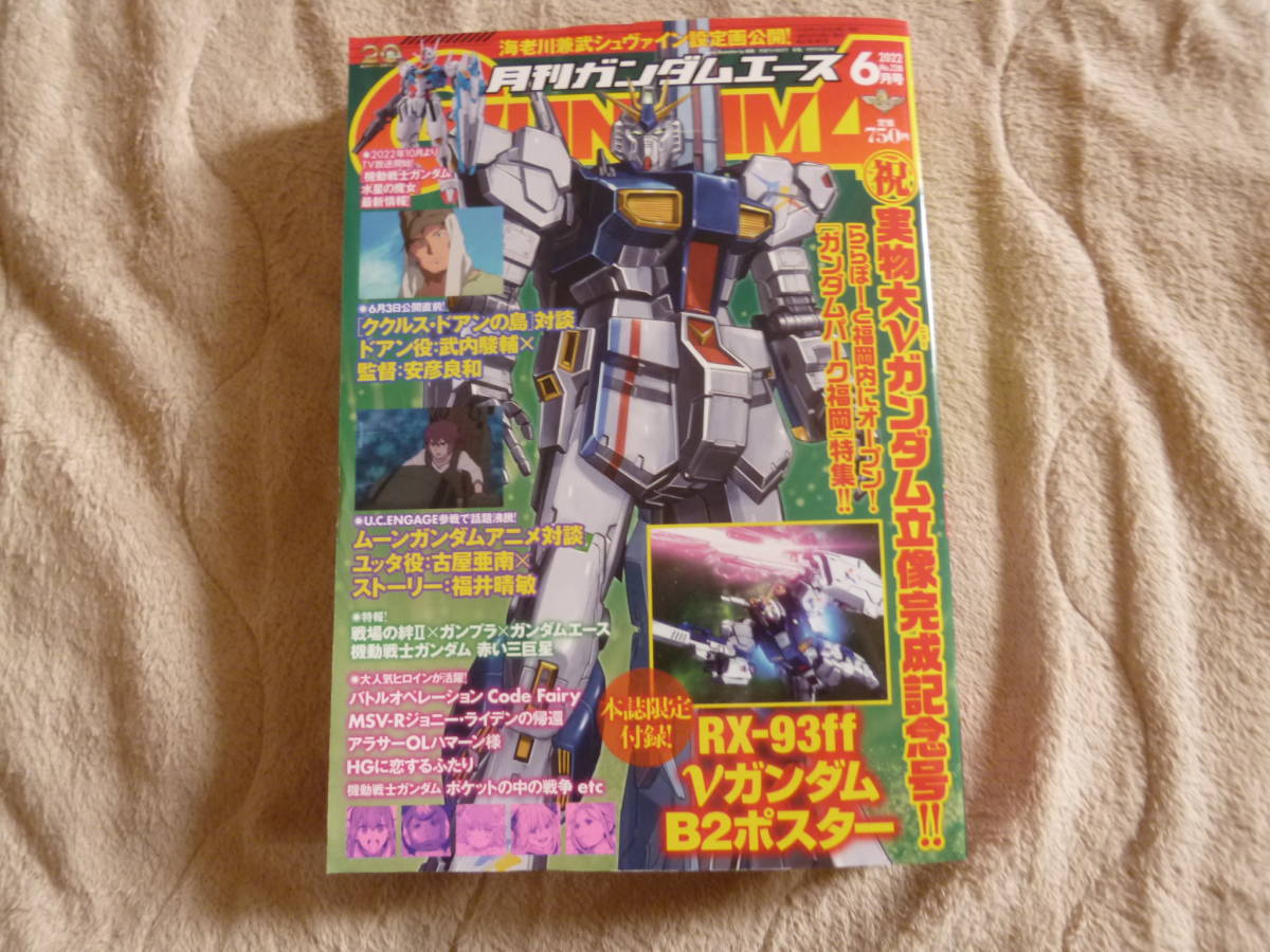 月刊ガンダムエース 2022年6月号 付録「RX-93ff νガンダムB2ポスター 