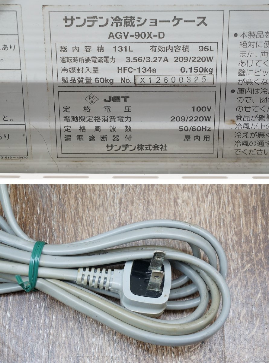 T707□サンデン 冷蔵ショーケース□AGV-90X-D□4面ガラス 96L (冷蔵