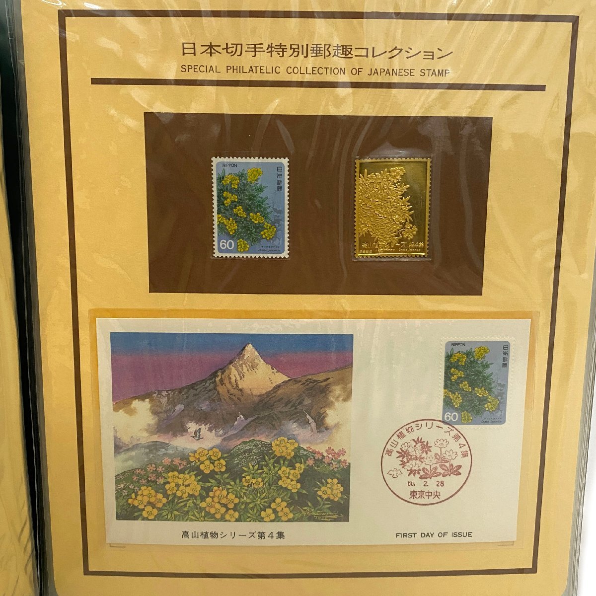 未使用】 昭和60年発行 日本切手特別郵趣コレクション 全39シート 純金延