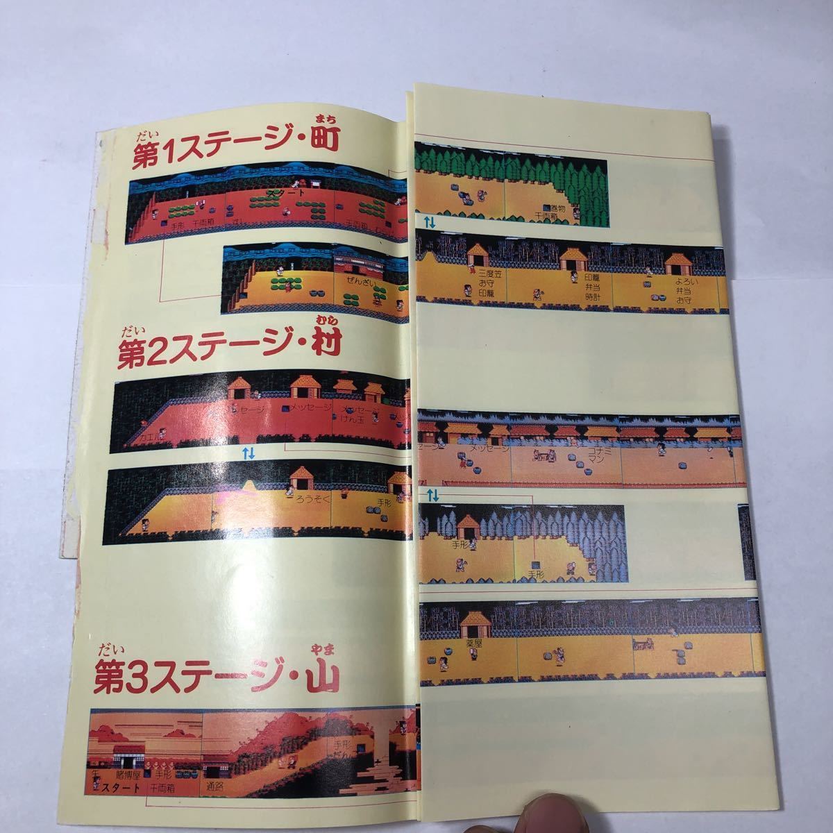 がんばれゴエモン千両箱 読も