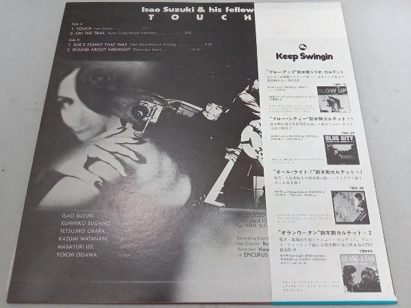 タッチ | 鈴木勲とジャズ・フレンズ 鈴木 LP Touch 鈴木勲 TBM-57 &amp