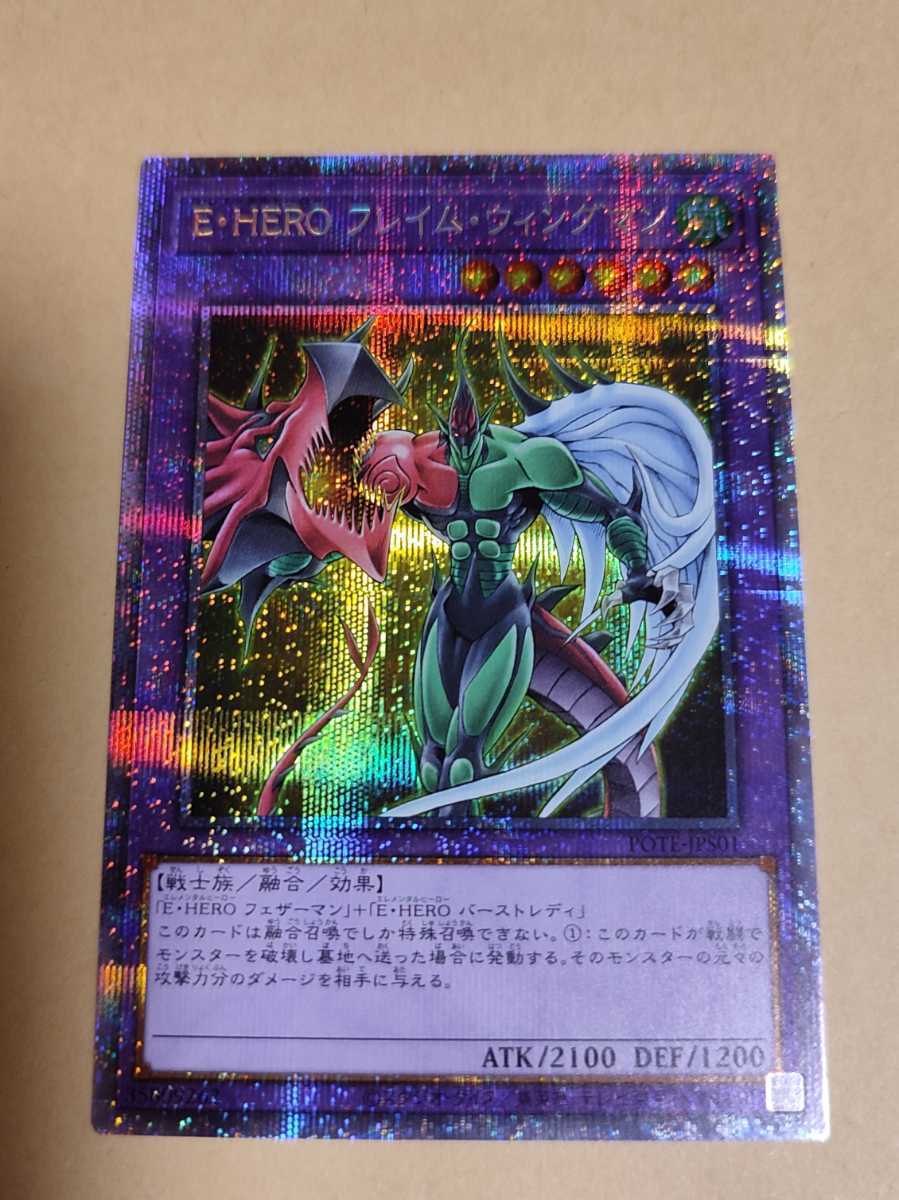 遊戯王 E・HERO フレイム・ウィングマン プリズマティックシークレット