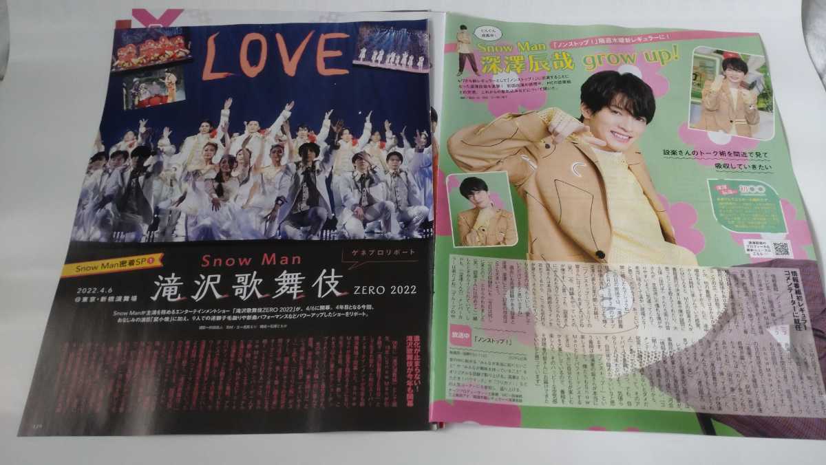 月刊ザテレビジョン*2022年*6月号*Snow Man*なにわ男子*大橋和也*HiHi  