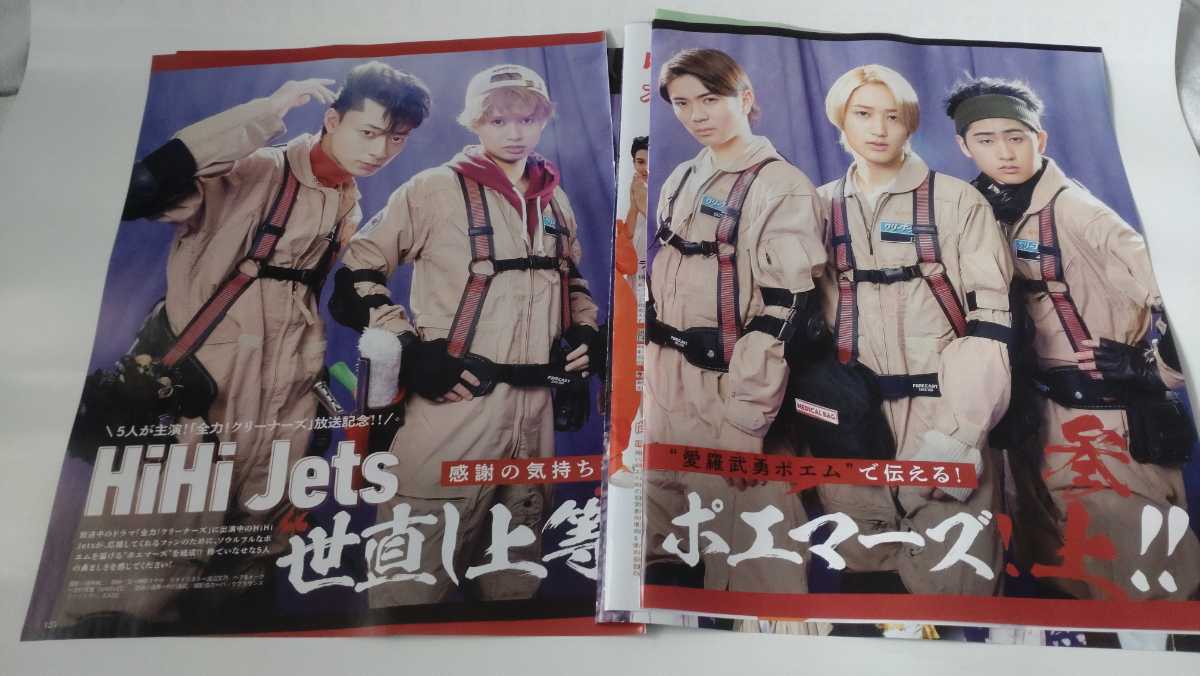 月刊ザテレビジョン*2022年*6月号*Snow Man*なにわ男子*大橋和也*HiHi  