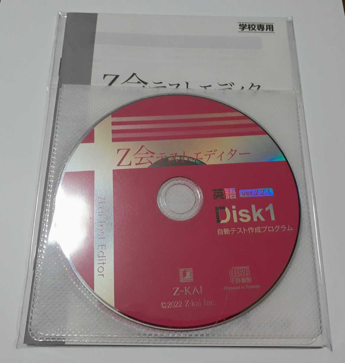 Z会 必修編 7版 速読英熟語 改訂版 テストエディターver2.4 速