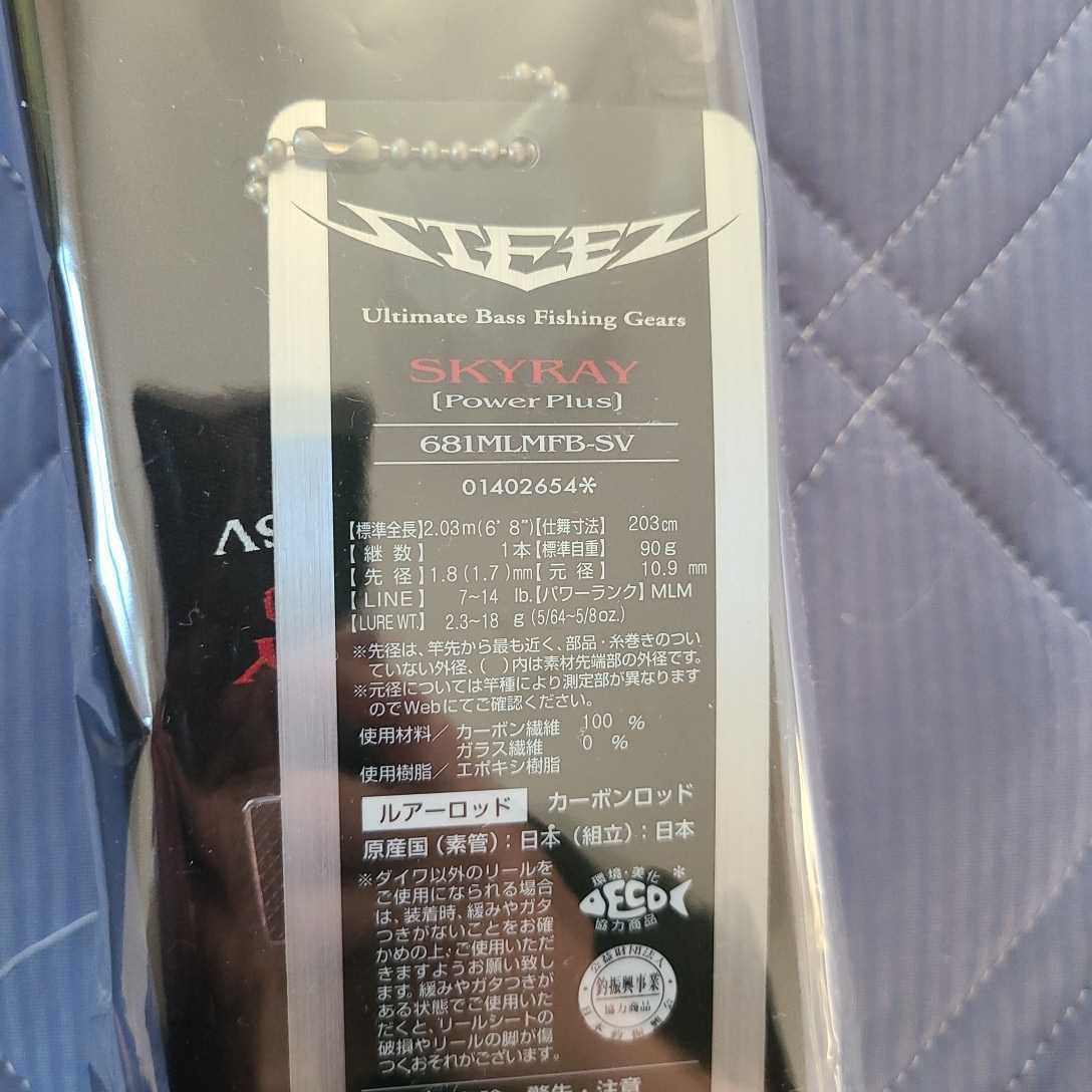 DAIWA ダイワ STEEZ 681MLMFB-SV スカイレイパワープラス SKYRAY DAIWA ダイワ STEEZ 681MLMFB-SV スカイレイパワープラス SKYRAY