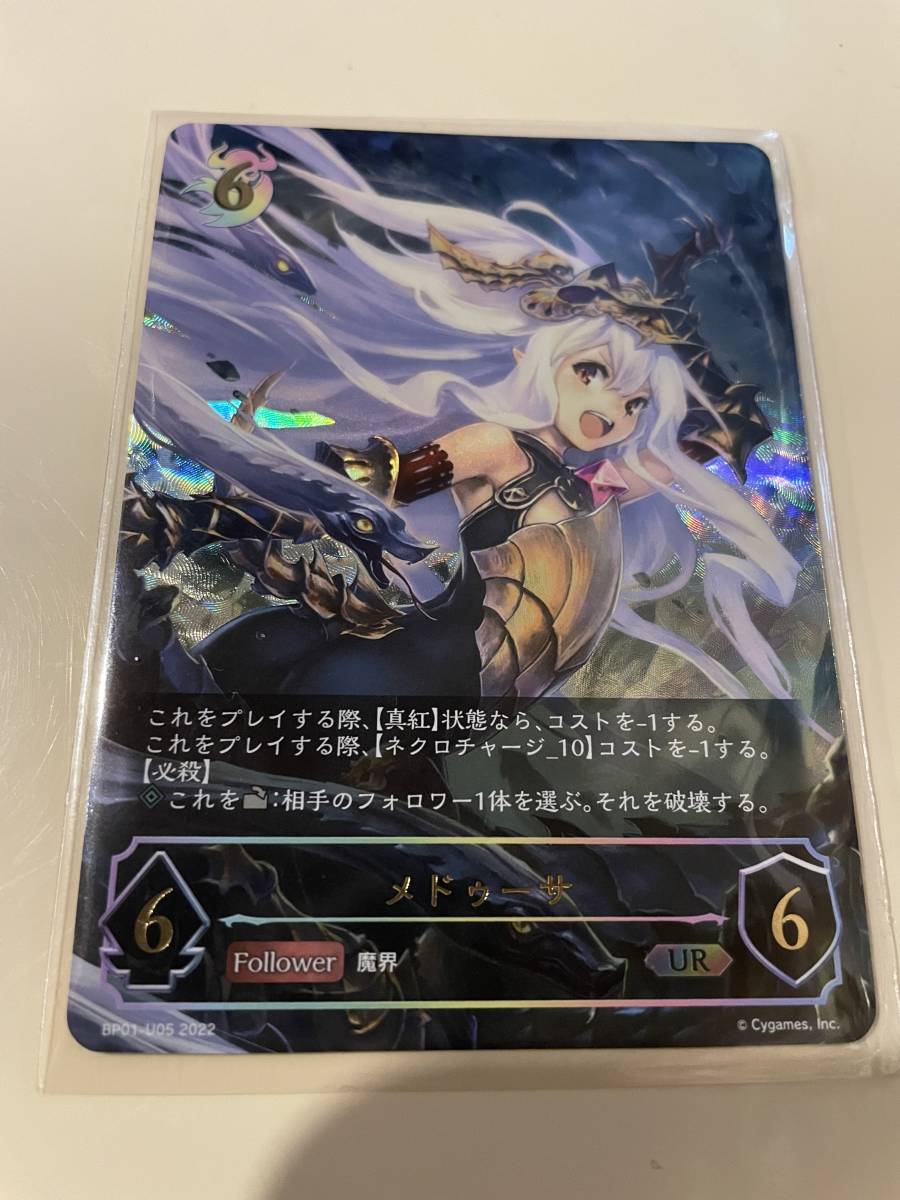  シャドウバース エボルブ メドゥーサ UR 1枚 Shadowverse EVOLVE 1弾 創世の夜明け(トレーディングカードゲーム)｜売買されたオークション情報、yahooの商品情報をアーカイブ公開 - オークファン その他