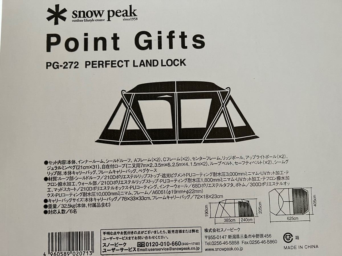 スノーピーク パーフェクトランドロック PG-272 新品未使用(テント  