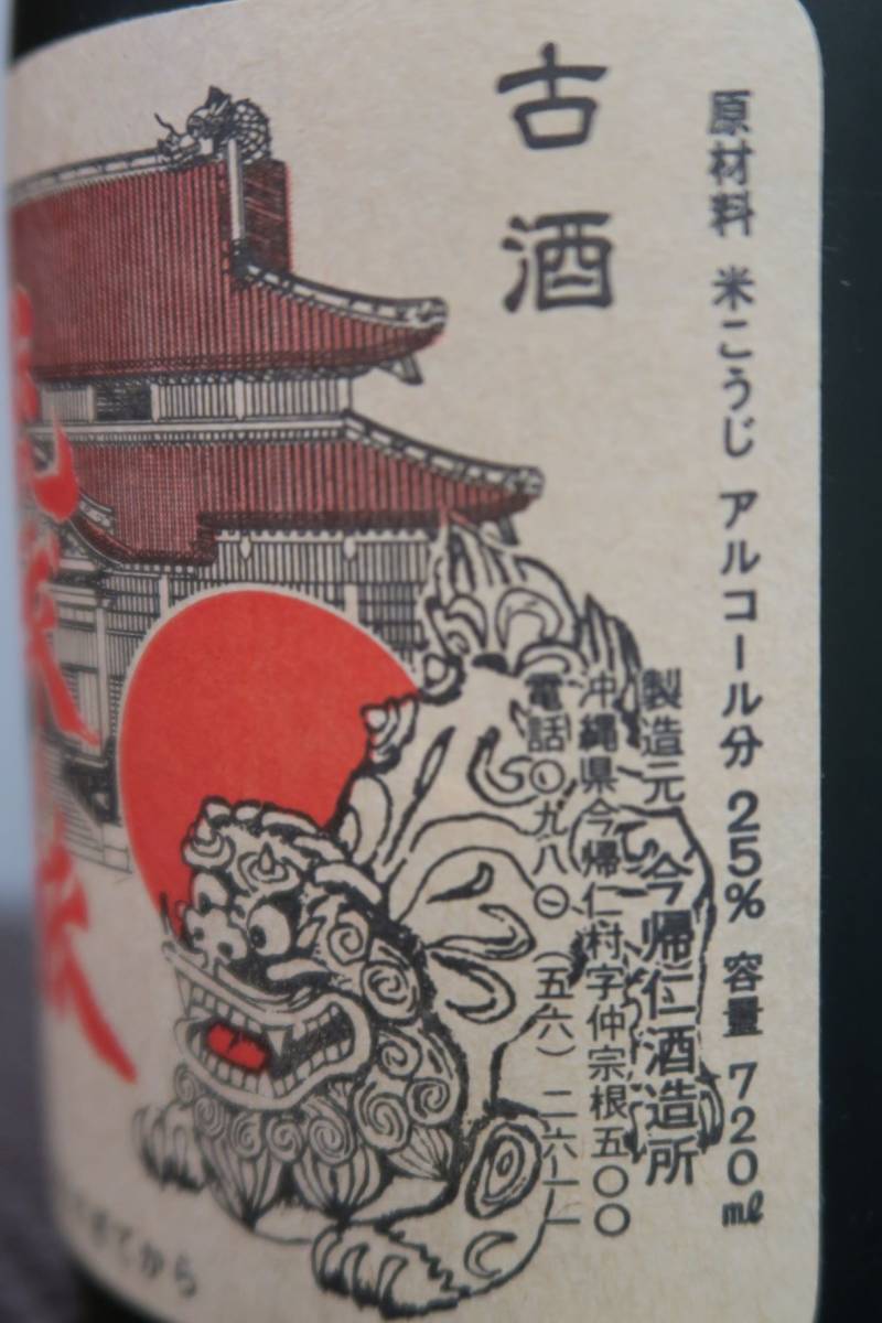 泡盛 琉球の旅[古酒10年貯蔵] 沖縄 琉球 本場泡盛 10年貯蔵古酒 「琉球の旅」 38年古酒以上 限定品