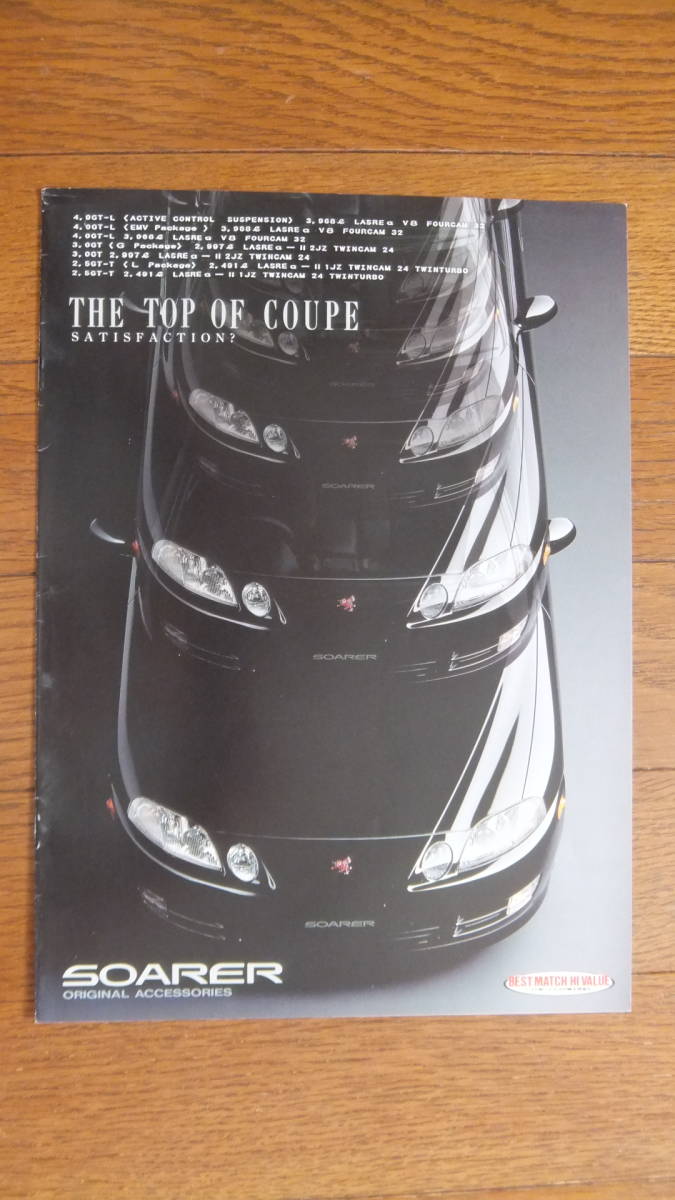 TOYOTA SOARER トヨタ ソアラ3代目 Z30型 アクセサリー（オプション
