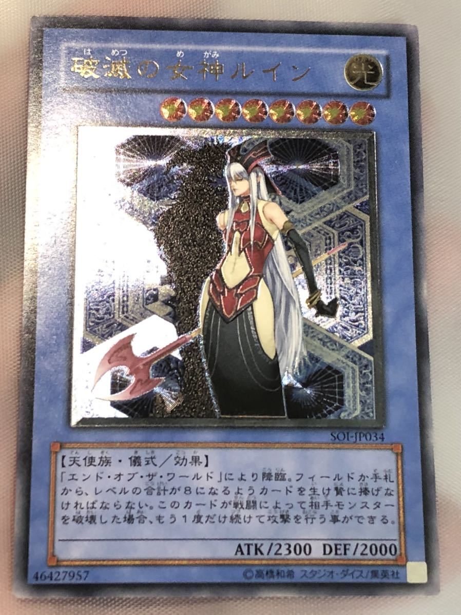 【定番人気，2026】 遊戯王 4期 破滅の女神ルイン レリーフ アルティメット(遊戯王（コナミ）)｜売買されたオークション情報、yahooの商品情報をアーカイブ公開 - オークファン 【削除予定】その他