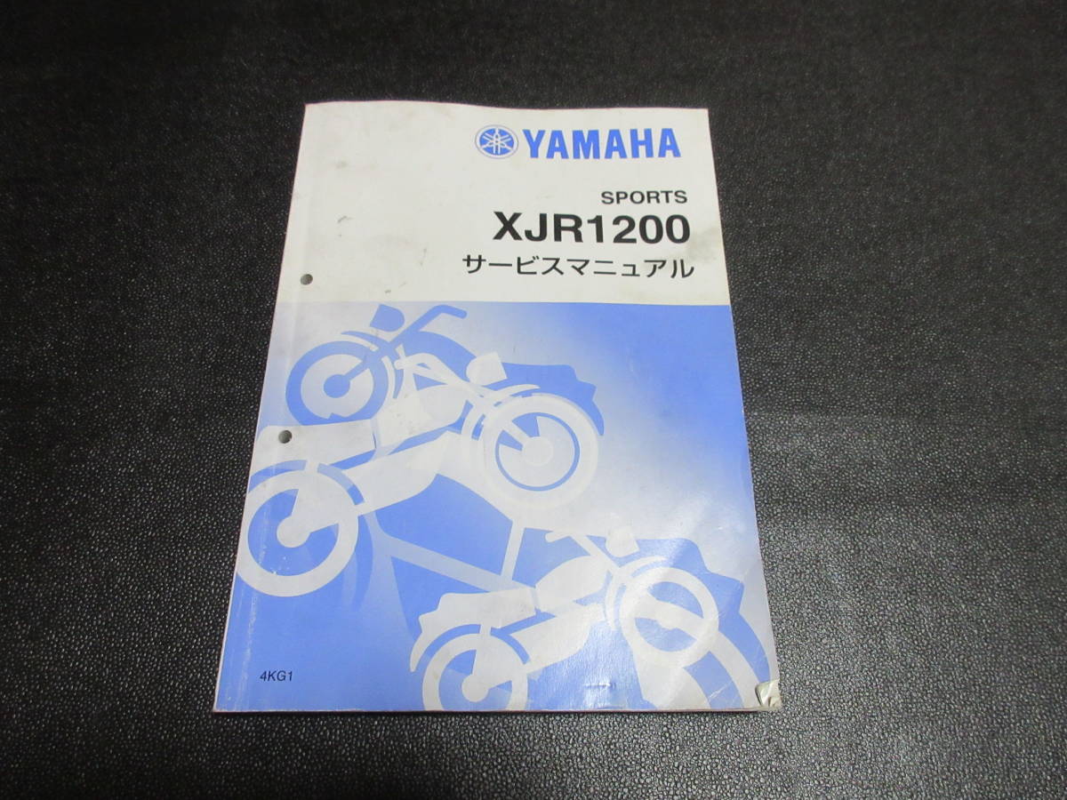 ヤマハ スポーツ サービスマニュアル XJR1300 XJR1200・4KG・整備書 