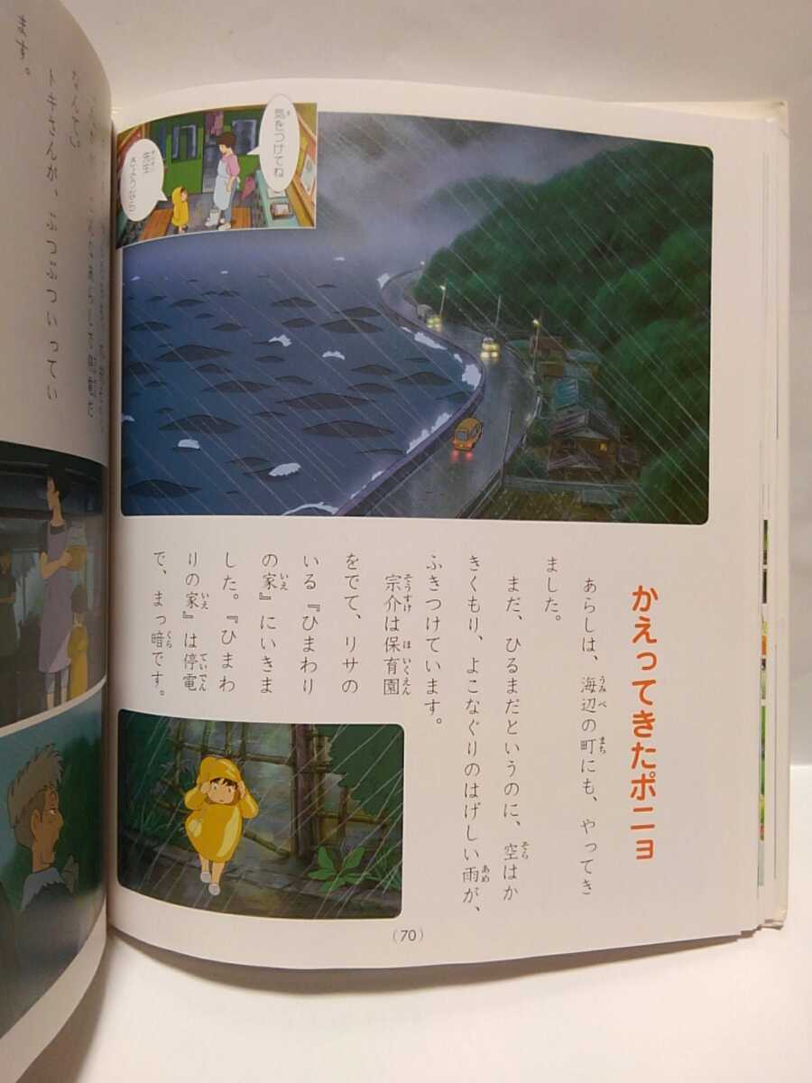 崖の上のポニョ 徳間アニメ絵本(絵本一般)｜売買されたオークション