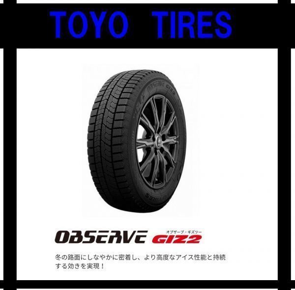 正規品，お買い得 限定 2021年製 トーヨー OBSERVE GIZ2 185/65R14 4本総額27400円 国内正規品 TOYO スタッドレス ギズ2(トーヨータイヤ)｜売買されたオークション情報、yahooの商品情報をアーカイブ公開 - オークファン 14インチ