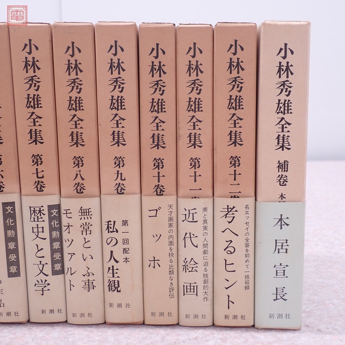 小林秀雄全集 12冊セット 新潮社 小林秀雄全集 全12巻セット 【公式通販】