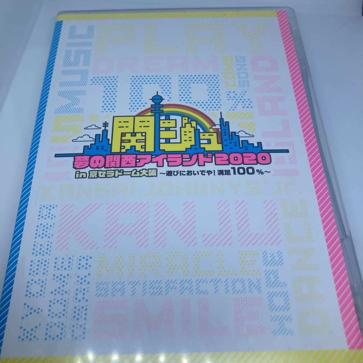  関ジュ 夢の関西アイランド2020 DVD(ジャパニーズポップス)｜売買されたオークション情報、yahooの商品情報をアーカイブ公開 - オークファン ジャパニーズポップス