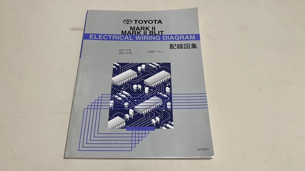 トヨタ マークⅡ 配線図集 GX11系 JZX11系 2000年10月(マークII)｜売買 