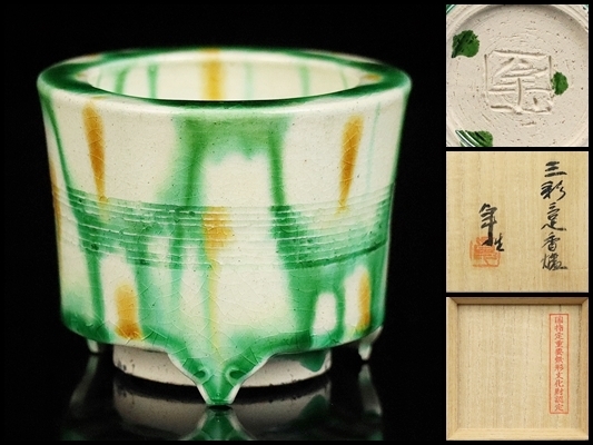 金さん専用ページ 人間国宝【加藤卓男】秀逸作 三彩三足香炉 晩年作品！ 共箱 保証