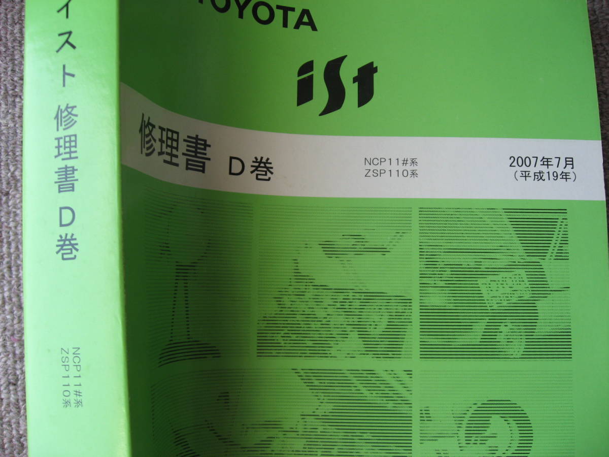 送料無料代引可即決《トヨタ純正NCP110系イストIST厚口サービス 送料無料代引可即決《トヨタ純正NCP110系イストIST厚口サービス