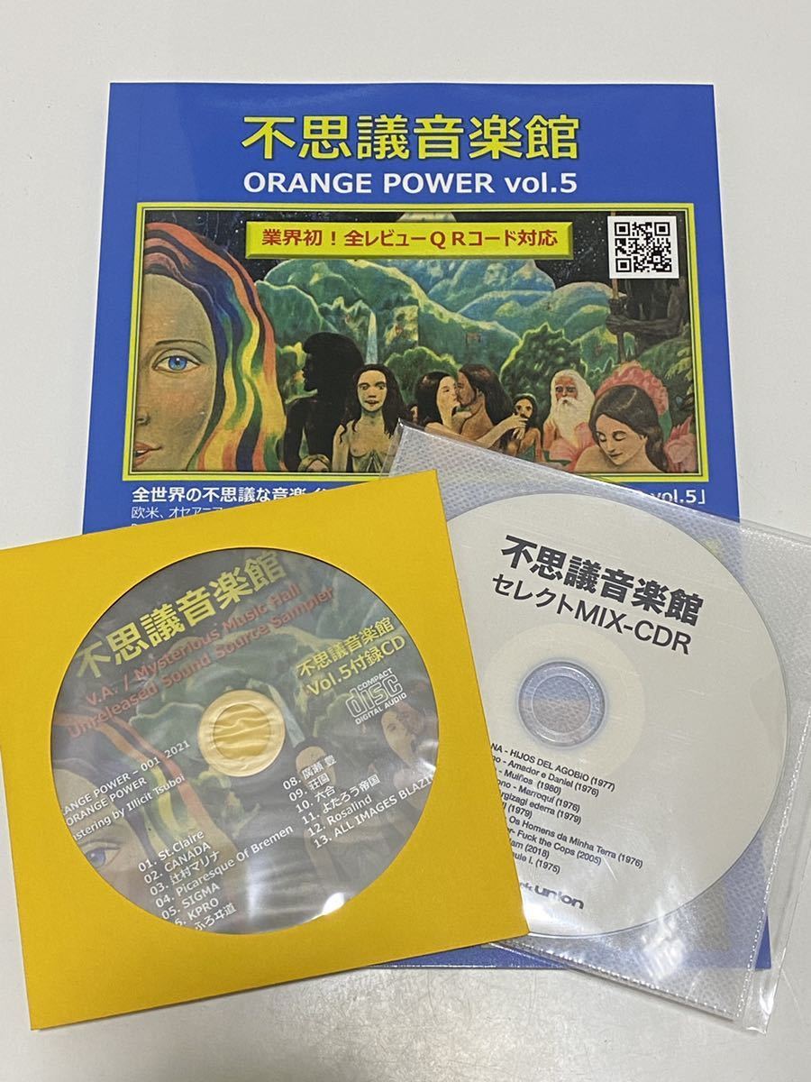 お買い得，人気 完全 不思議音楽館 orange power オレンジ パワー vol.5 ディスクユニオン特典 CD-R付き付録 ディスクガイド 自費出版 絶版本(洋楽)｜売買されたオークション情報、yahooの商品情報をアーカイブ公 洋楽