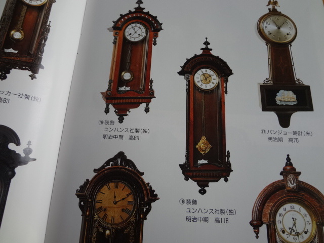 写真資料 アンティーク時計 柱時計 振り子時計 精工舎 ユンハンス 明治