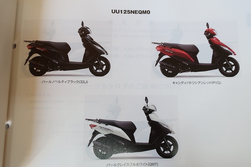 即決！アドレス125/1版/パーツリスト/UU125M0/NEQM0/NZQM0/DT11A/パーツカタログ/カスタム・レストア・メンテナンス/171