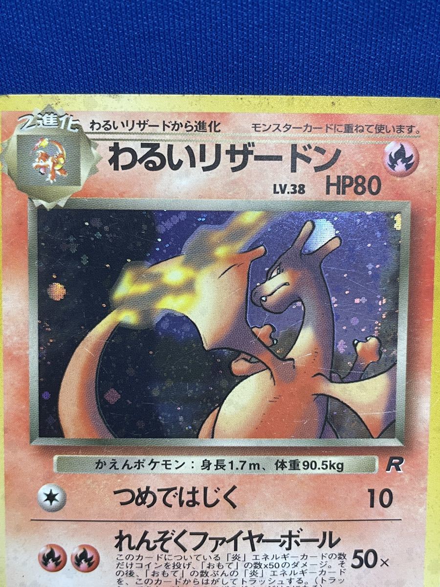 初代ポケモンカード リザードン ポケカ No 15 わるいリザードン キラ