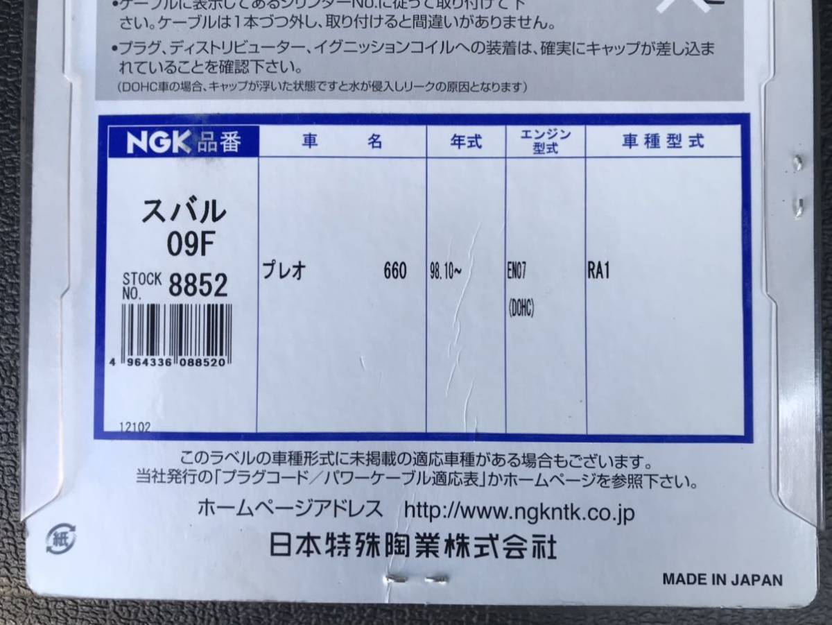 NGKパワーケーブル スバル プレオ RA1 （EN07 DOHC SC）09F STOCK No