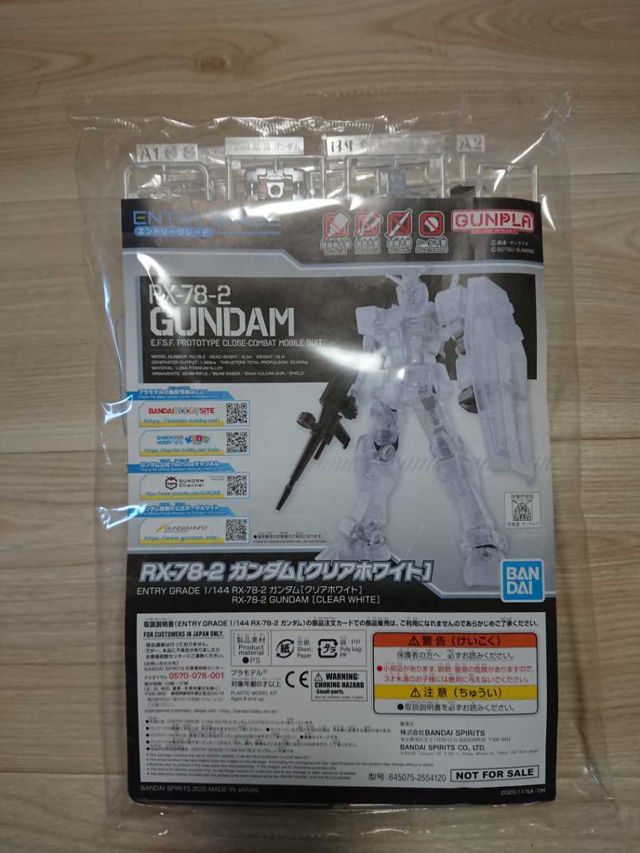 EG 1/144 RX-78-2 ガンダム クリアホワイト ガンプラEXPO2020 入場特典 