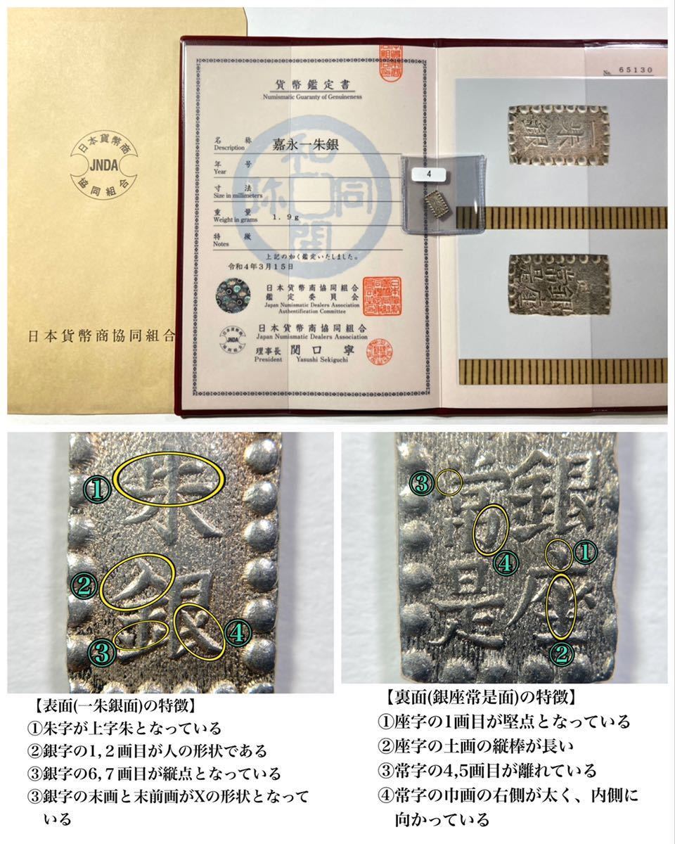通販オンラインストア ☆古銭 一朱銀 計7枚 美～上品☆ 【公式通販】