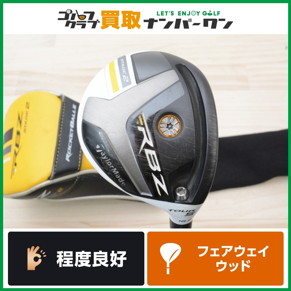 フェアウェイウッド テーラーメイド RBZ STAGE TOUR 0 TaylorMade 3W 