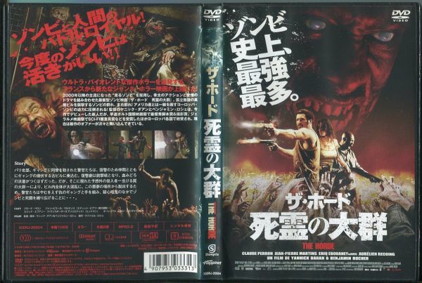D5252 R Dvd ザ ホード 死霊の大群 クロード ペロン ジャン ピエール マルタンス レンタル落ち ホラー 売買されたオークション情報 Yahooの商品情報をアーカイブ公開 オークファン Aucfan Com D5252 R Dvd ザ ホード 死霊の大群 クロード ペロン ジャン ピエール マルタンス レンタル落ち ホラー 売買されたオークション情報 Yahooの商品情報をアーカイブ公開 オークファン Aucfan Com