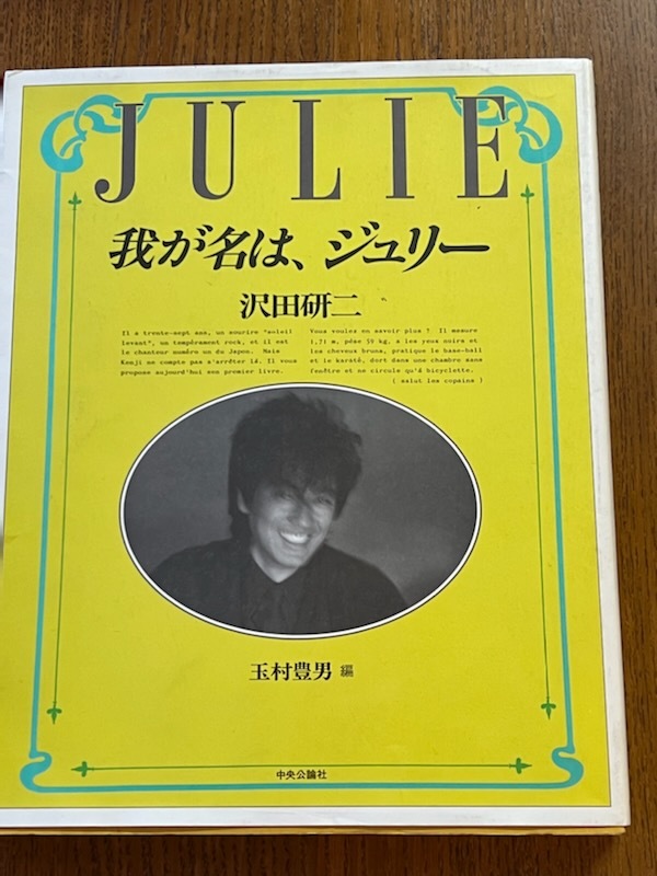 我が名は、ジュリー 沢田研二 JULIE 公式通販 我が名はジュリー 初の