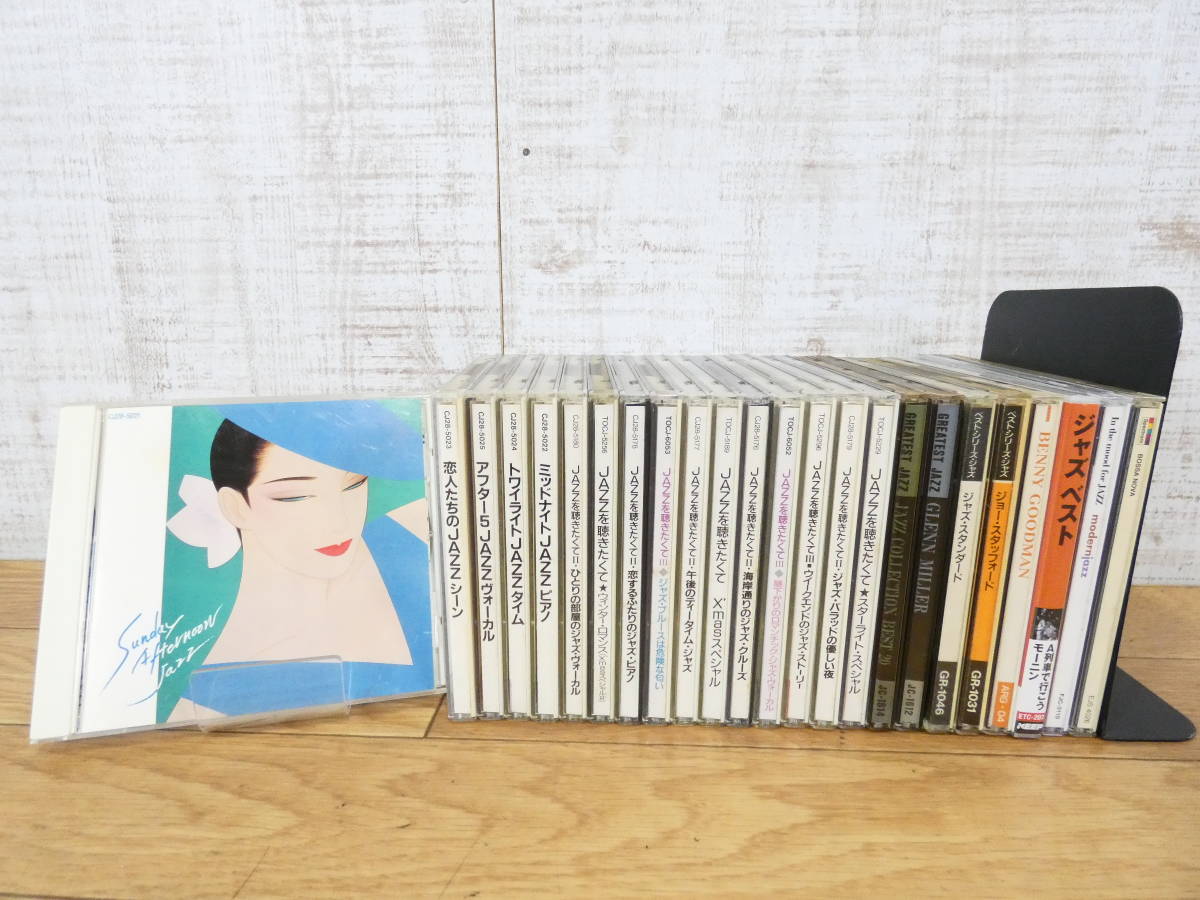 JAZZを聴きたくて CD全10巻：公式ユーキャンの通販ショップ ジャズを
