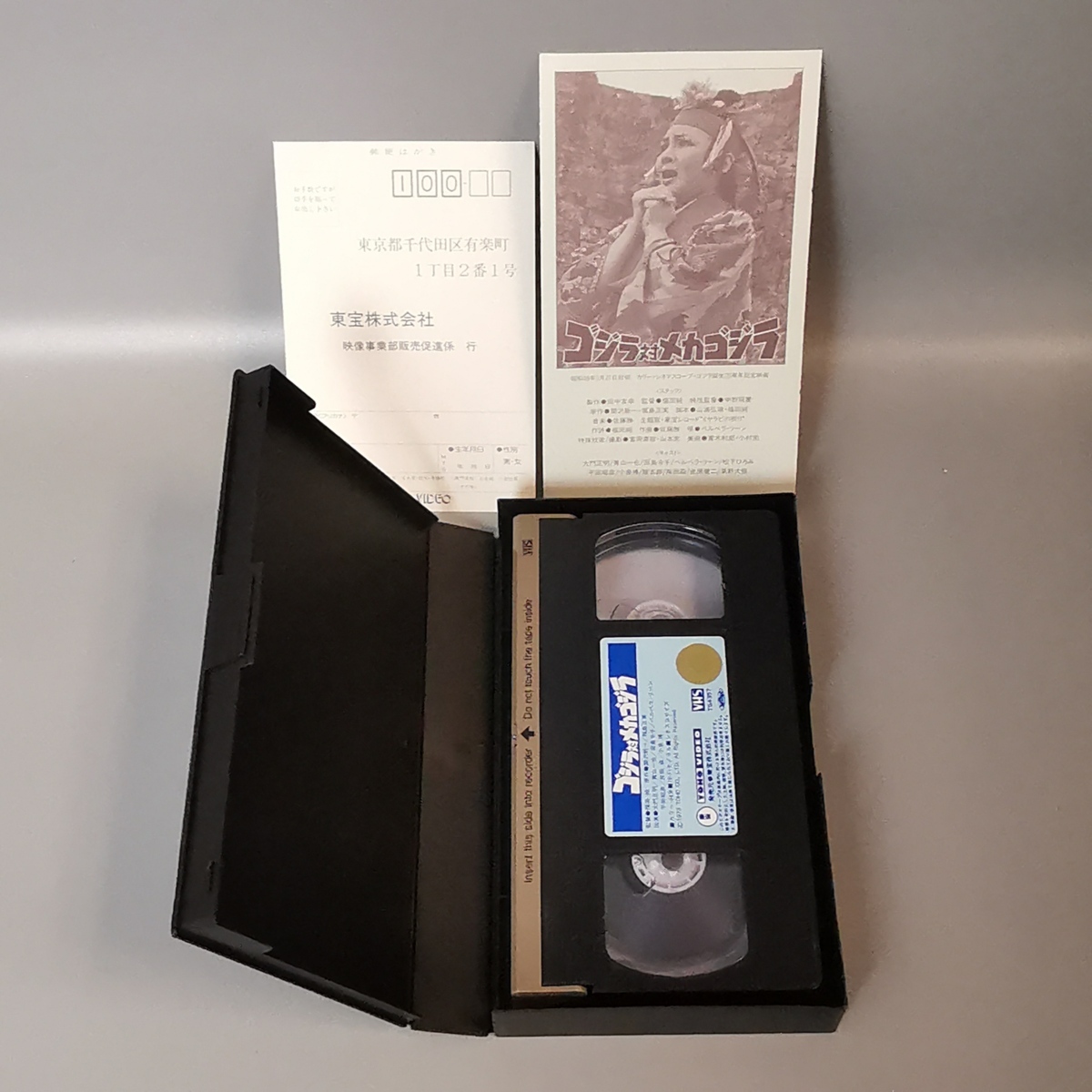 レア　美品　東宝特撮 ビデオVHS 5本 5本まとめ/視聴確認済】 VHS ゴジラ GODZILLA メカゴジラ キングコング