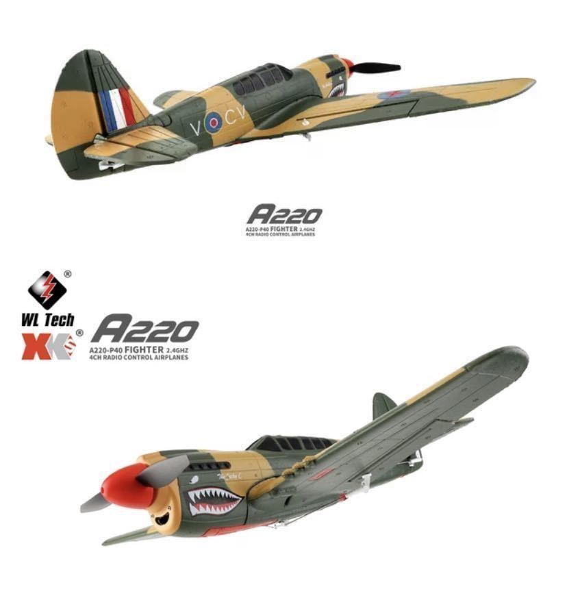 XK A220 P40戦闘機 双葉S-FHSS対応 FUTABA M2受信機付き マイクロ