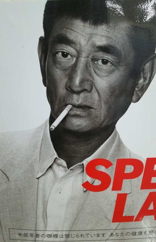 未使用・保管品 高倉健 言葉より語るもの SPEAK LARK スピーク ラーク
