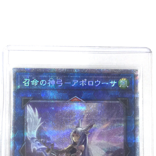 1円 遊戯王 召命の神弓 アポロウーサ プリズマティックシークレット 